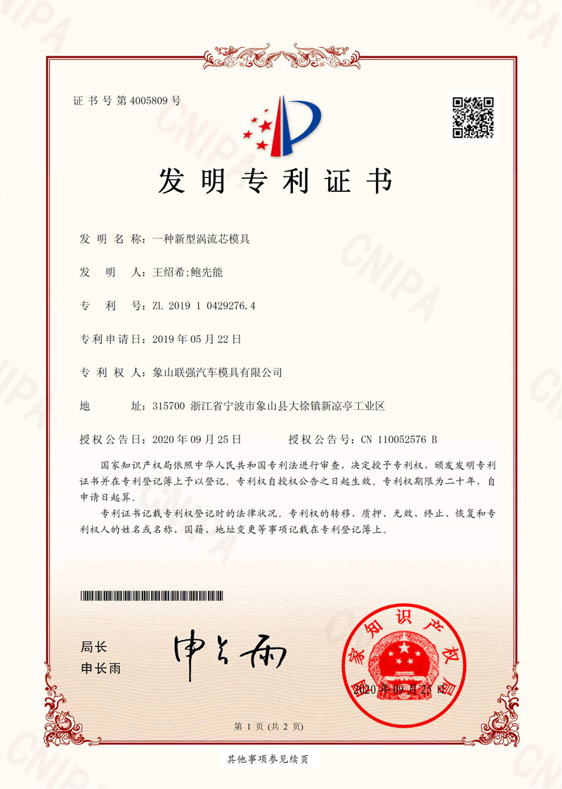 新型涡流芯模具发明专利
